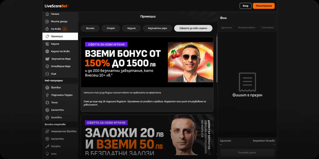 Бонуси и промоции в LiveScore Bet